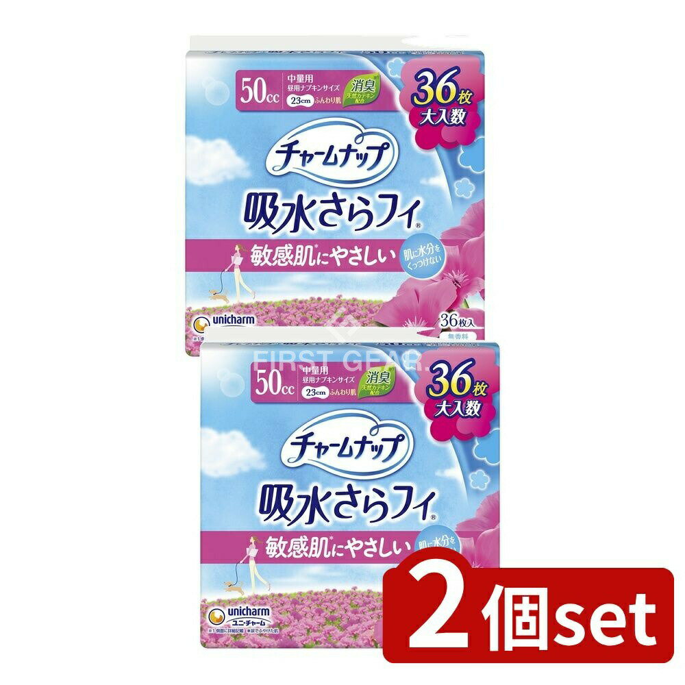 【2個セット】 ユニ・チャーム チャームナップふんわり肌中量用 [単品内容量/36枚] | チャームナップ 生理用品 ふんわり肌 無香料 羽なし 尿もれ用シート 敏感肌 ポリマー シート 日本製 スリムなつけ心地 さらさら 介護用品 柔らかい 肌ざわり