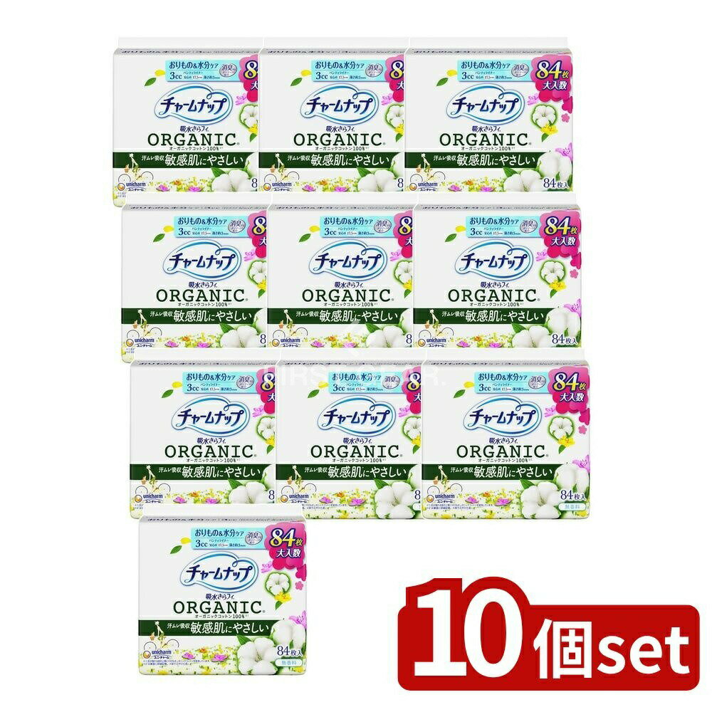 【10個セット】 ユニ・チャーム チャームナップ吸水さらフィオーガニックコットン [単品内容量/84枚] | チャームナップ 吸水さらフィ オーガニックコットン 尿もれ用シート 吸水パッド 生理用品 日本製 ユニ・チャーム オーガニックコットン 無添加
