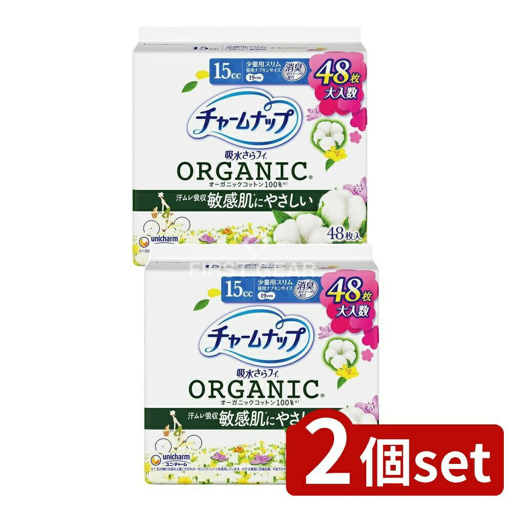 【2個セット】 ユニ・チャーム チャームナップ吸水さらフィオーガニックコットン少量用 [単品内容量/48枚] | チャームナップ 吸水さらフィ オーガニックコットン 吸水パッド ユニ・チャーム 無香料 生理用品 尿もれ用シート 介護用品 軽失禁 シート