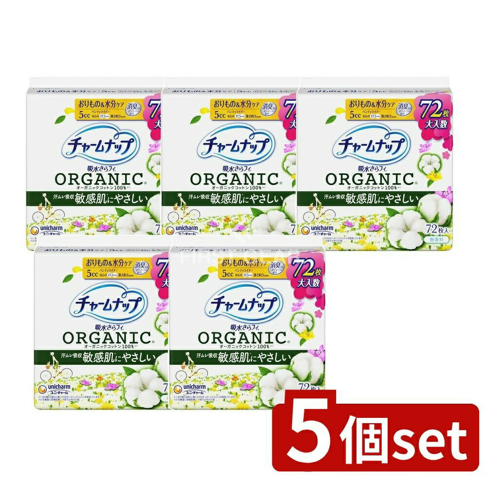 【5個セット】 ユニ・チャーム チャームナップ吸水さらフィオーガニックコットン微量用 [単品内容量/72..