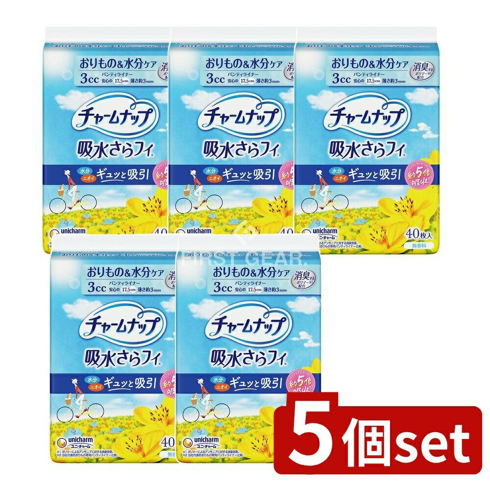 【5個セット】 ユニ・チャーム チャームナップ吸水さらフィパンティライナー [単品内容量/40枚] | チャームナップ 吸水さらフィ パンティライナー おりものシート 羽なし 吸収シート 生理用品 消臭シート 高吸収 シート 日本製 ユニ・チャーム