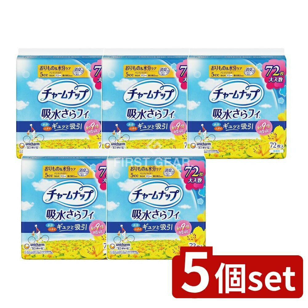 ＼レビュー特典有／【5個セット】 ユニ・チャーム チャームナップ吸水さらフィ微量用 [単品内容量/72枚..