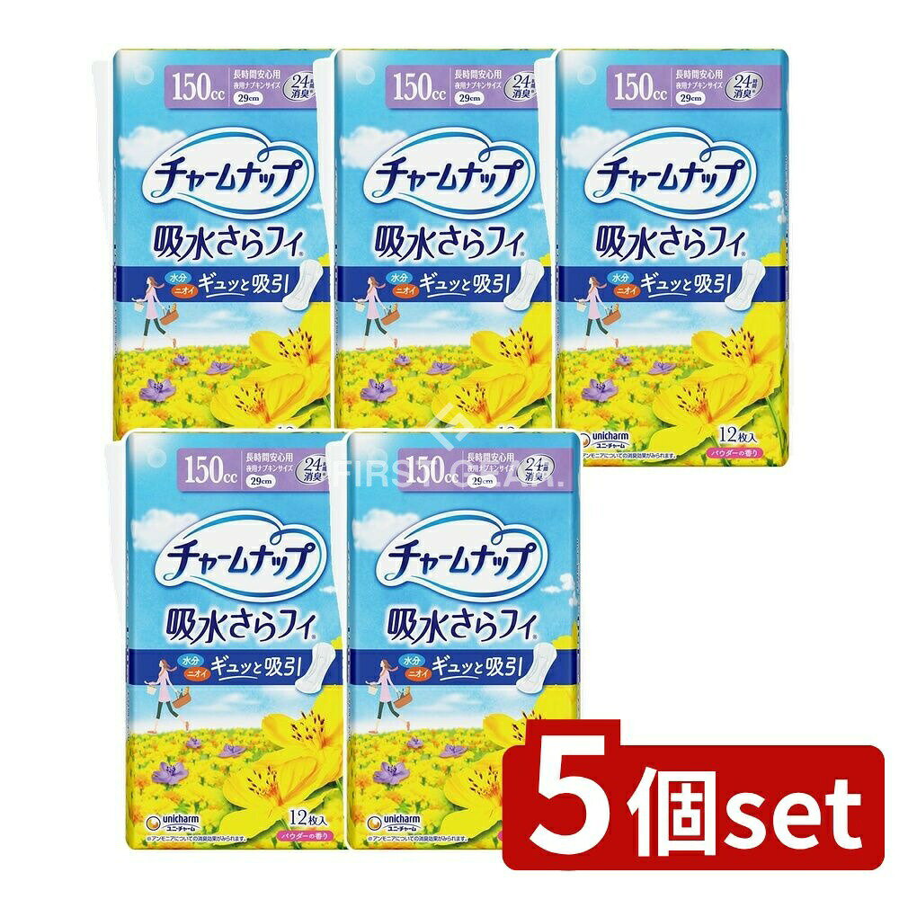 【5個セット】 ユニ・チャーム チャームナップ長時間安心用 [単品内容量/12枚] | ユニチャーム 吸水さらフィ チャームナップ 長時間安心用 尿もれ用シート 吸収体 消臭ポリマー 高吸収シート 軽失禁 ナプキン 夜用シート 吸着カプセル 介護用品