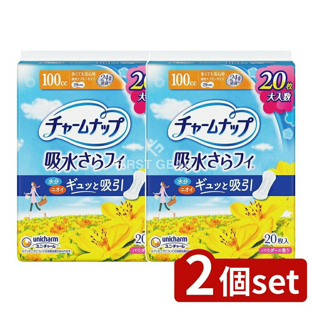 ＼レビュー特典有／【2個セット】 ユニ・チャーム チャ-ムナップ多くても安心用 [単品内容量/20枚] | チャームナップ 吸水パッド 吸水ショーツ 夜用ナプキン 安心スリム 高吸収ポリマー 吸水さらフィ 消臭ナプキン 吸収体 スリムなつけ心地 ふっくら吸収体
