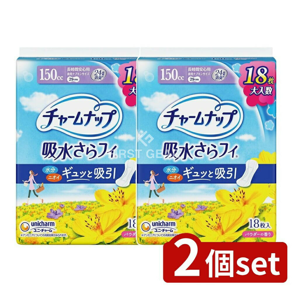 【2個セット】 ユニ・チャーム チャ-ムナップ長時間安心用 [単品内容量/18枚] | ユニ・チャーム チャームナップ 長時間安心用 尿もれ用ナプキン 夜用ナプキン 吸水さらフィ 超吸収ナプキン ポリマー 消臭ナプキン スリムナプキン ふっくら吸収体