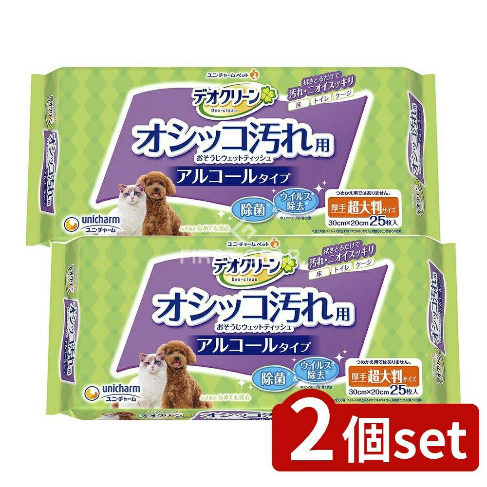 【2個セット】 ユニ・チャーム デオクリーンお掃除ウェットティッシュ大判 [単品内容量/25枚] | デオク..