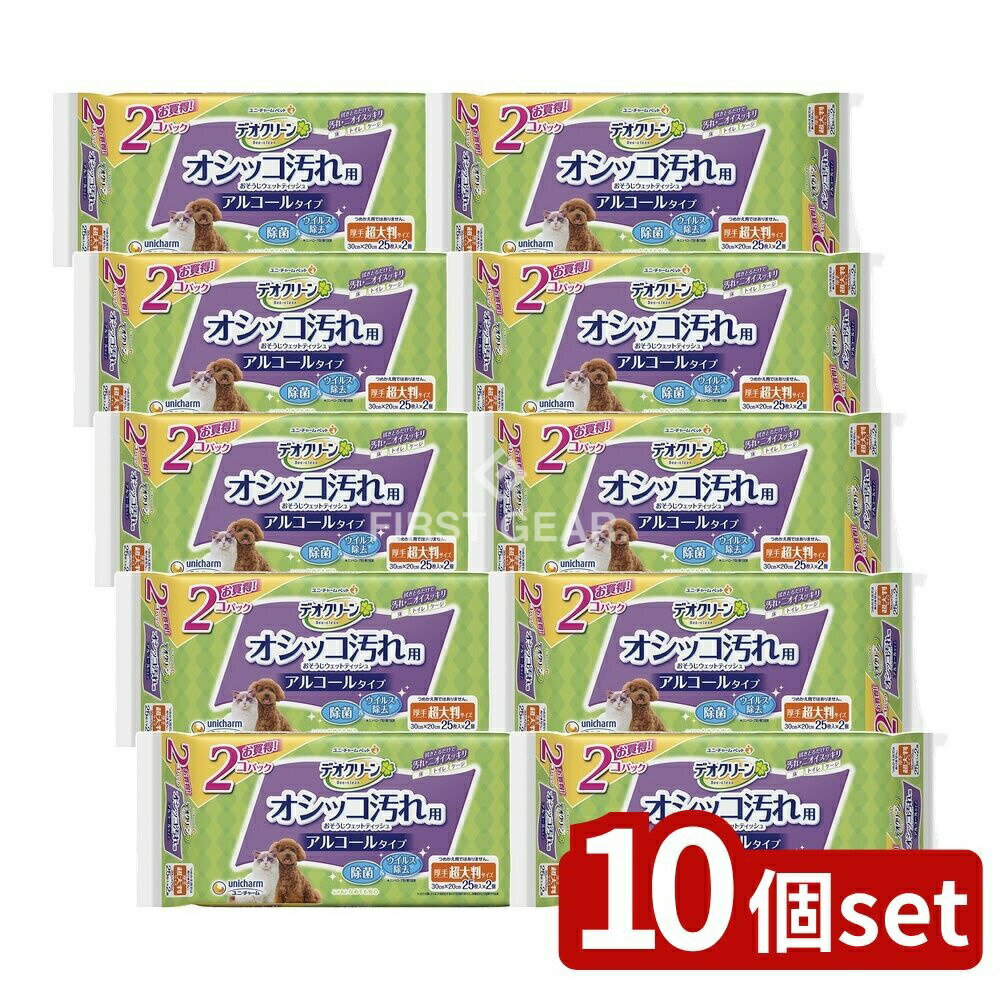 【10個セット】 ユニ・チャーム デオクリーンお掃除ウェットティッシュ大判25×2個 [単品内容量/50枚] |..