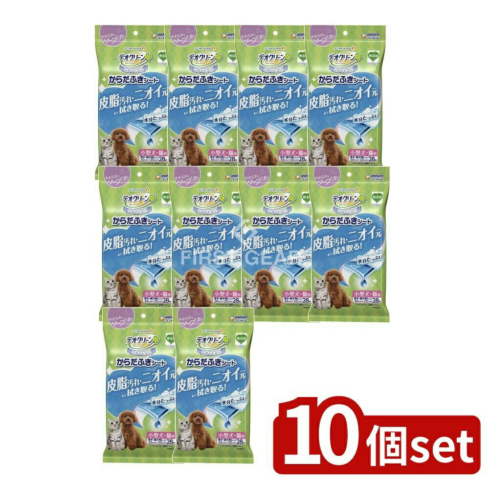 【10個セット】 ユニ・チャーム デオクリーンからだふきシート小型犬・猫用香り [単品内容量/28枚] | ..