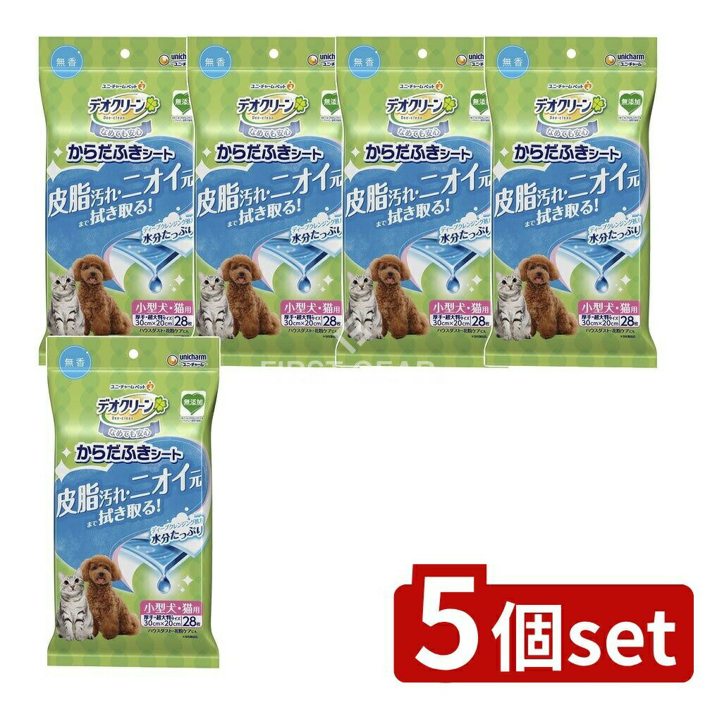 【5個セット】 ユニ・チャーム デオクリーンからだふきシート小型犬・猫用無香 [単品内容量/28枚] | デ..