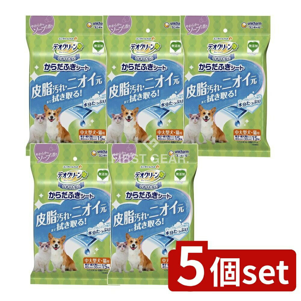 【5個セット】 ユニ・チャーム デオクリーンからだふきシート中大型犬・猫用香 [単品内容量/15枚] | デ..