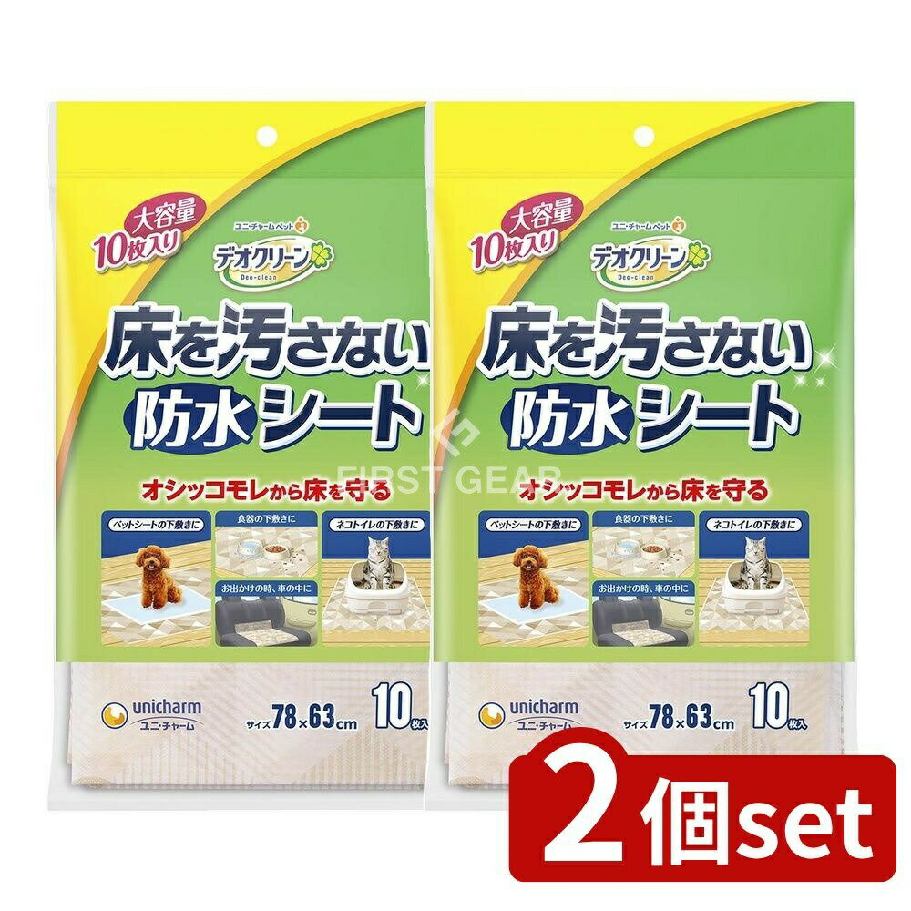 ＼レビュー特典有／【2個セット】 ユニ・チャーム デオクリーン床を汚さない防水シート [単品内容量/10枚] | デオクリーン 防水シート 犬用品 ペットシーツ オムツ 下敷き トイレ用品 トイレタリー ペット用シート 不織布 ユニ・チャーム シーツ おしっこシート