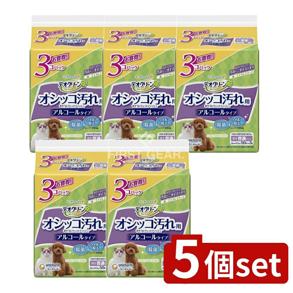 【5個セット】 ユニ・チャーム デオクリ-ンお掃除用ウェットティッシュ50×3個 [単品内容量/150枚] | デ..