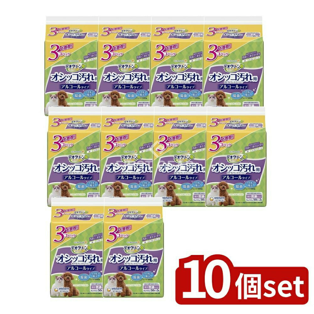 【10個セット】 ユニ・チャーム デオクリ-ンお掃除用ウェットティッシュ50×3個 [単品内容量/150枚] | ..