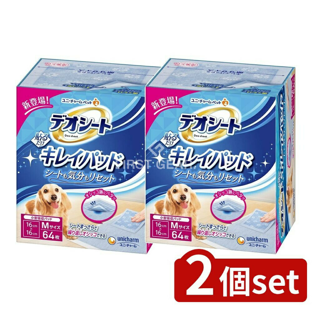 ＼レビュー特典有／【2個セット】 ユニ・チャーム デオシートキレイパッドM [単品内容量/64枚] | デオシート 犬用 トイレ用品 ペットシート キレイパッド デオシートキレイパッド 犬シート 消臭シート オシッコマット 吸収シート 使い捨てシート クリーンパッド