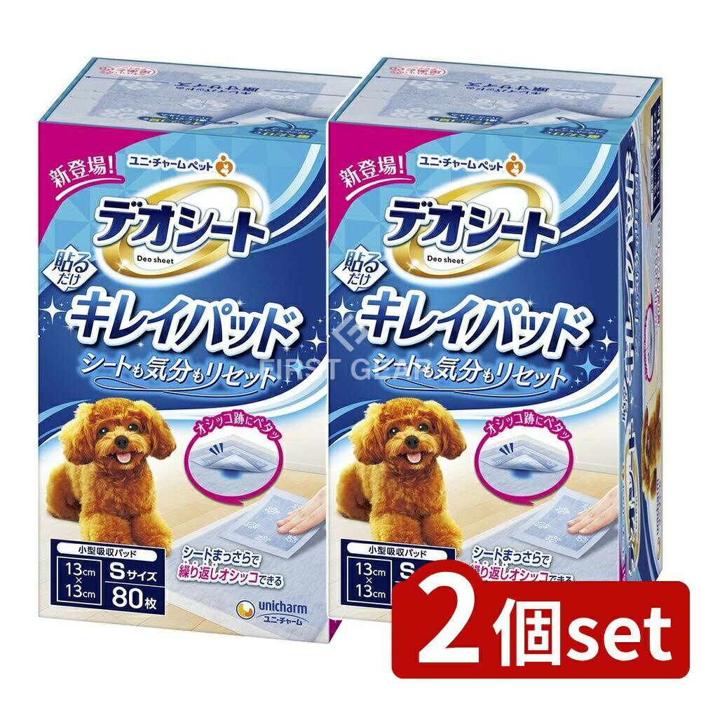 ＼レビュー特典有／【2個セット】 ユニ・チャーム デオシートキレイパッドS [単品内容量/80枚] | デオシート 犬用トイレ シート ペットシート デオシートキレイパッド 使い捨て シートマット オシッコシート 薄型シート 吸水パッド 清潔トイレ ペットケア 通気性