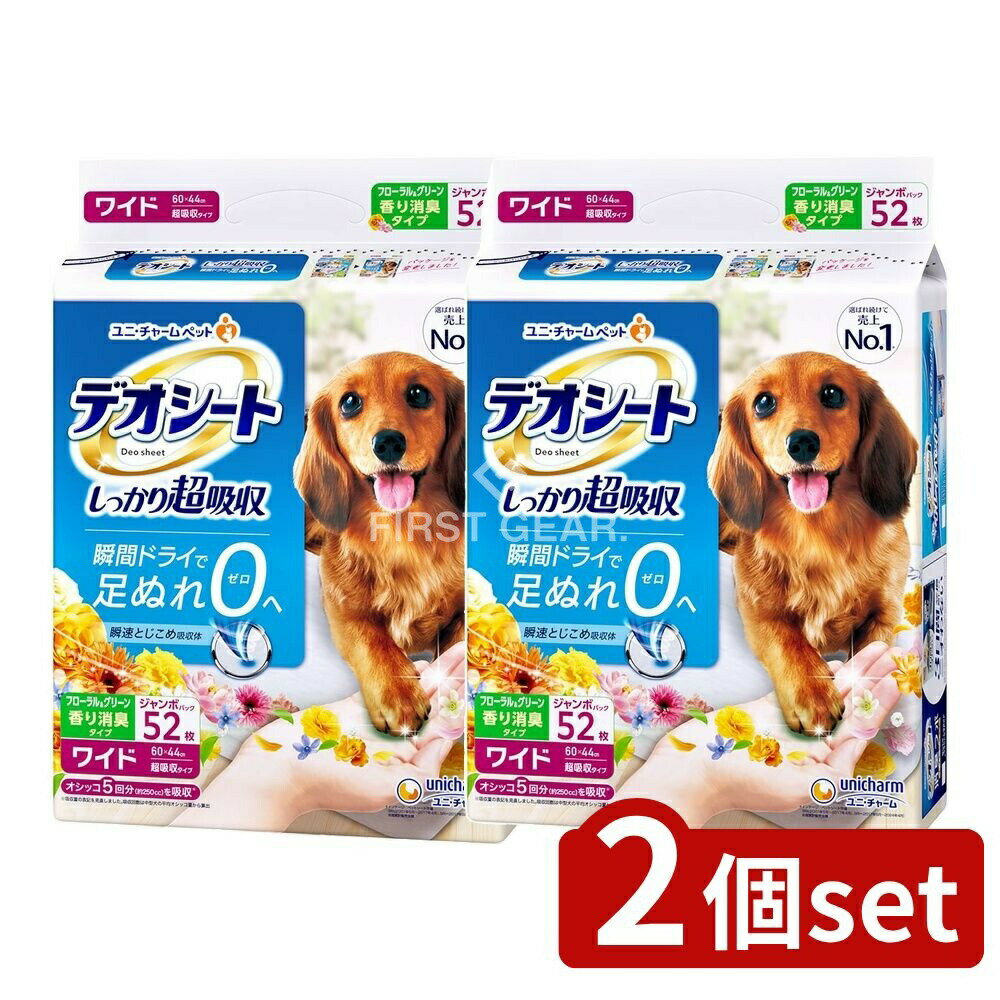 ＼レビュー特典有／【2個セット】 ユニ・チャーム デオシートフローラルグリーンワイド [単品内容量/52枚] | デオシート ペットシート 香り消臭タイプ 犬用トイレシート 超吸収 ワイド デオシート フローラル 犬 おむつ 室内トイレシート デオシートワイド 飼い犬
