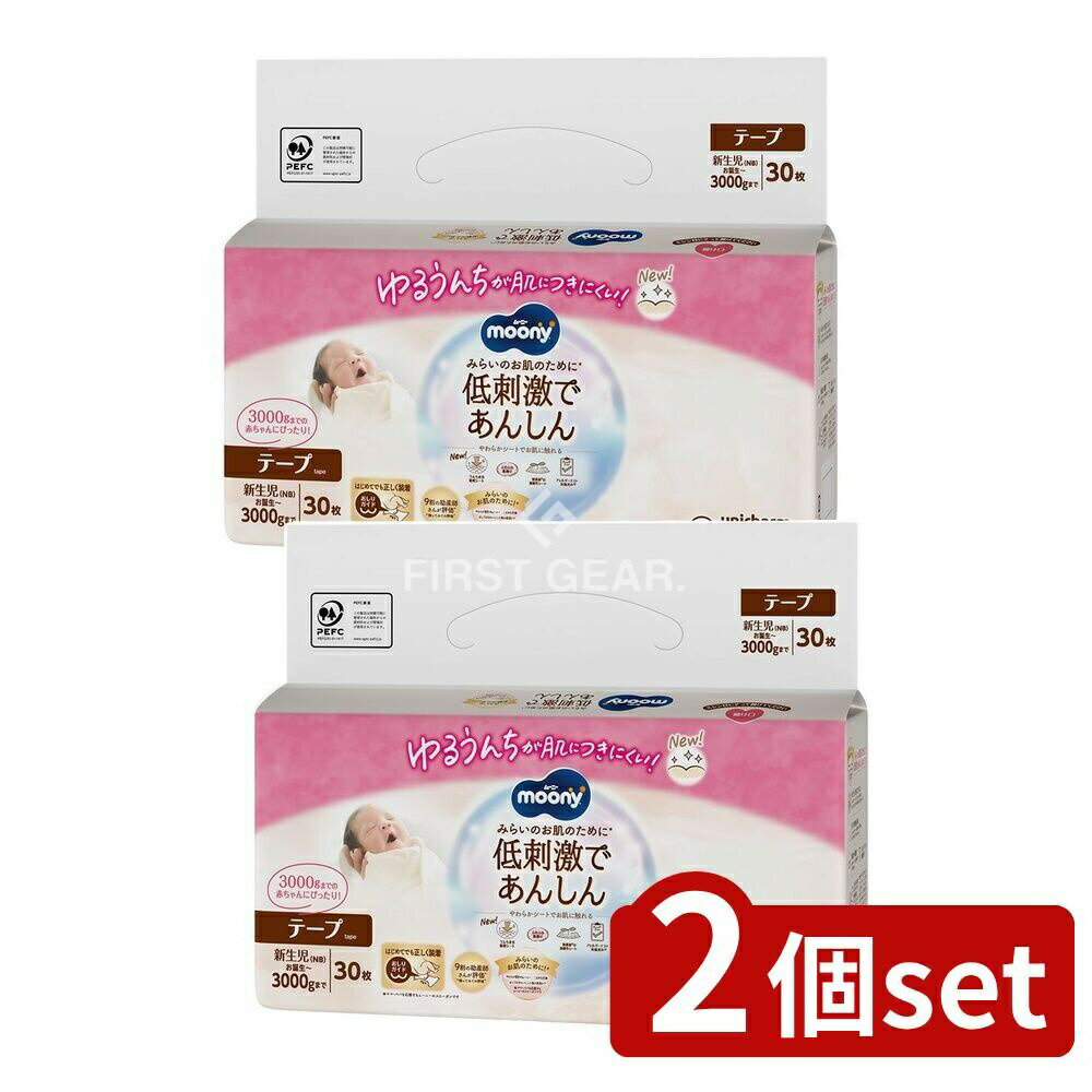 ※沖縄・離島への発送はできかねます。ご注文いただいた後に当店にてキャンセルさせていただく場合がございますのでご了承ください。 商品の特徴・メーカー：ユニ・チャーム株式会社 ・単品内容量：30枚 ・単品パッケージサイズ：290×145×105mm ・タイプ：テープ ・サイズ（目安の体重）：新生児 ・原産国：日本 広告文責：株式会社ファースト・お誕生の新生児に使えるテープタイプのおむつです。 ・オーガニックコットン配合のふわふわな肌触りで、デリケートな赤ちゃんのお肌に安心です。 ・無添加かつ弱酸性の表面シートが赤ちゃんの肌をやさしく包みます。 ・凸凹構造の吸収ゾーンがゆるうんちをしっかりキャッチします。 ・6つのあんしん基本機能が搭載されています：肌触りふわふわ「丸ごとやわらかタッチ」、たっぷり吸収、肌にやさしい「しなやかテープ」、おへそに当たらないおへそカット、ムレを防ぐ「さらさら全面通気シート」、交換時間がわかりやすいお知らせサイン。 ・アレルギーテスト実施済で、有害物質を含まない「エコテックス スタンダード100」を取得しています。 ・おしりガイドも搭載されています。 柔らか素材