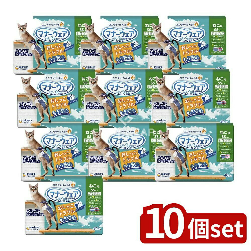 【10個セット】 ユニ・チャーム マナーウェアねこ用SSサイズ [単品内容量/40枚] | マナーウェア 猫用お..