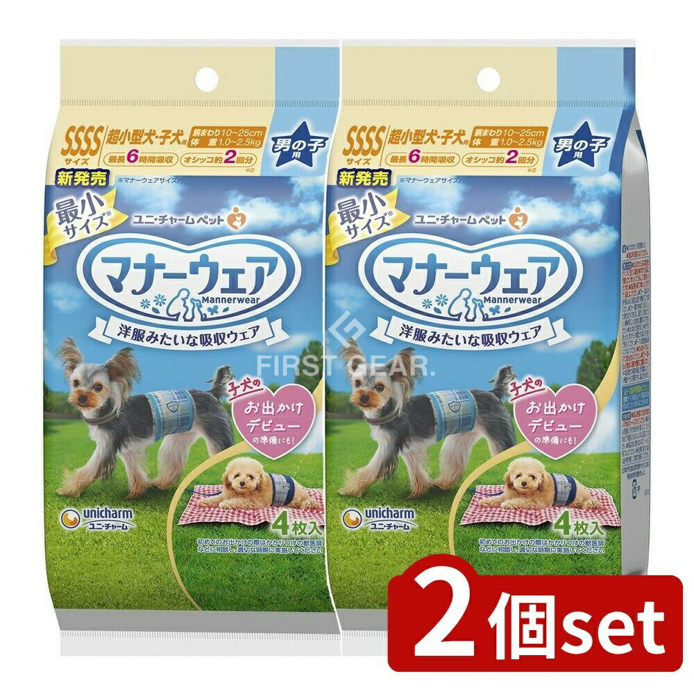 ＼レビュー特典有／【2個セット】 ユニ・チャーム マナーウェア男の子用4S2種のデザインパック [単品内容量/4枚] | マナーウェア 男の子用 ペットオムツ 犬用紙オムツ 吸収ウェア トイレ用品 子犬用 超小型犬 室内用 お出かけ ドライブ お散歩 使い捨て