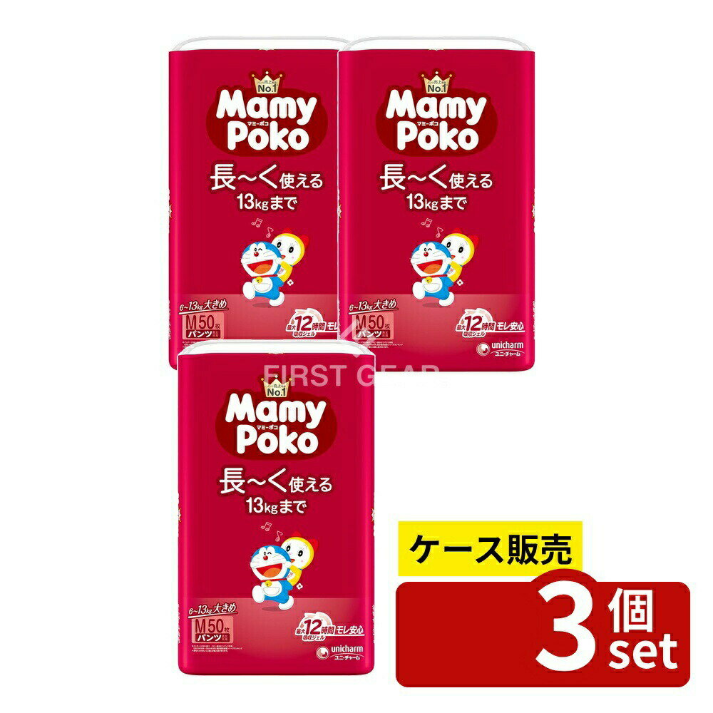 ※沖縄・離島への発送はできかねます。ご注文いただいた後に当店にてキャンセルさせていただく場合がございますのでご了承ください。 商品の特徴・メーカー：ユニ・チャーム株式会社 ・内容量：50枚 ・原産国：日本 ・パッケージサイズ：254×408×157mm ・表面材：ポリオレフィン不織布 ・吸水材：綿状パルプ、高分子吸水材 ・防水材：ポリオレフィンフィルム ・止着材：ポリオレフィン ・伸縮材：ポリウレタン ・結合材：スチレン系エラストマー合成樹脂 ・外装材：ポリエチレン 広告文責：株式会社ファースト・「最大12時間吸収ジェル」採用で、繰り返しのおしっこを素早く吸収 ・のびのびフィットで履かせやすいデザイン ・かわいいドラえもんデザインで、うしろもまえもカラフル柄 ・使用後の紙おむつは地域のルールに従って廃棄してください 便利なパッケージ