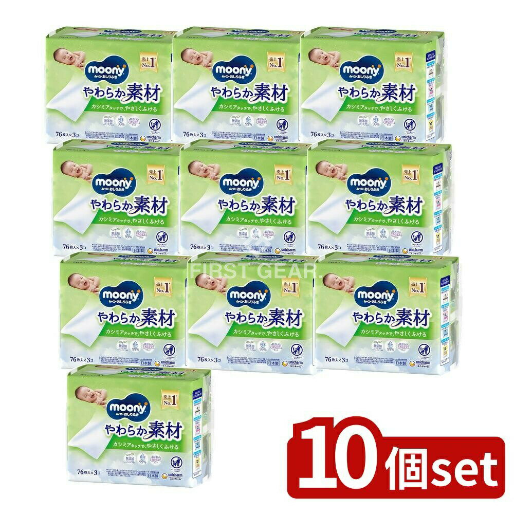 ※沖縄・離島への発送はできかねます。ご注文いただいた後に当店にてキャンセルさせていただく場合がございますのでご了承ください。 商品の特徴・メーカー：ユニ・チャーム株式会社 ・単品内容量：228枚 ・単品パッケージサイズ：155×143×100mm ・成分：水、乳酸、グリセリン、安息香酸Na、メロキサポール252、セトリモニウムクロリド、ポリアミノプロピルビグアニド、EDTA-2Na、ベンザルコニウムクロリド ・基布素材：パルプ、ポリエステル、レーヨン、ポリオレフィン ・包材材質：外装：PP／内装：PE、PET／ラベル：PP ・原産国：日本 広告文責：株式会社ファースト・水分たっぷりでやさしくふける。 ・無添加・純水99％、ノンアルコール、香料無添加、パラベン無添加、PG無添加。 ・トイレに流せず、手や体にも使用可能。 お掃除ウェットティッシュ 乳幼児用 ベビー用品 薄型 おしりふきパック 軟らかいティッシュ 便利なパッケージ