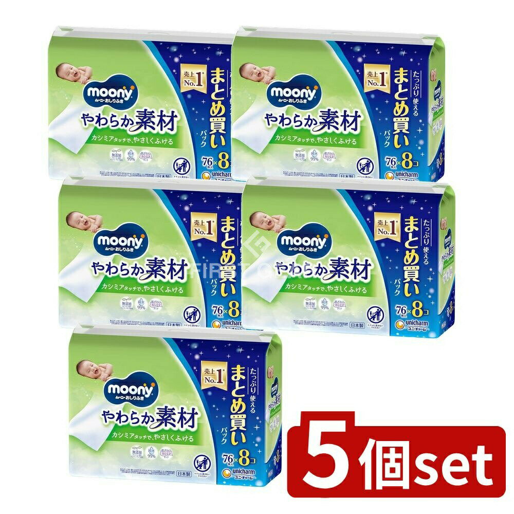※沖縄・離島への発送はできかねます。ご注文いただいた後に当店にてキャンセルさせていただく場合がございますのでご了承ください。 商品の特徴・メーカー：ユニ・チャーム株式会社 ・単品内容量：608枚 ・単品パッケージサイズ：302×212×108mm ・原産国：日本 ・基布素材：パルプ、ポリエステル、レーヨン、ポリオレフィン ・包材材質：外装：PE、内装：PE・PET、ラベル：PP 広告文責：株式会社ファースト・水分たっぷりでやさしくふけるティッシュ。 ・水分たっぷり層にうんちなじみ成分を配合しており、時間が経ったこびりつきうんちにもサッとなじんで、やさしくキレイにふけます。 ・傷やはれもの、湿疹等のある部分には使用しないでください。 ・お肌に異常が生じていないかよく注意して使用してください。お肌に合わないときは、ご使用をおやめください。 ・このティッシュはトイレには流さないでください。 ・乾燥を防ぐためフタをしっかり閉めて保管してください。 ・直射日光や高温になる場所は避けて保管してください。 ・乳幼児の手の届かないところに保管してください。 ・つめかえの時は、きれいな手でつめかえてください。 ・温めるとティッシュが変色する場合があります。変色したティッシュを取り除いてご使用ください。 商品レビュー