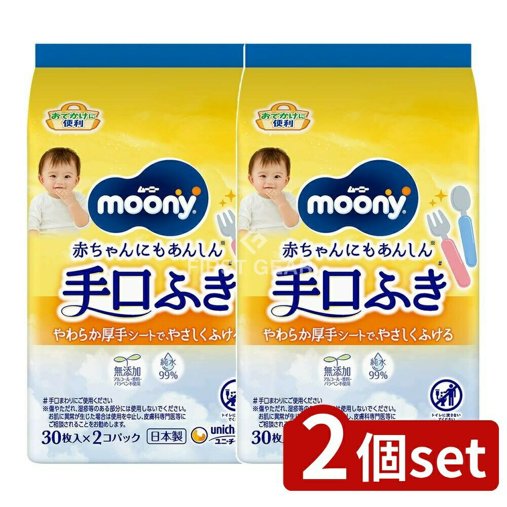 【2個セット】 ユニ・チャーム ムーニーおでかけキレイ手口ふき30枚×2個 [単品内容量/60枚] | ムーニー..