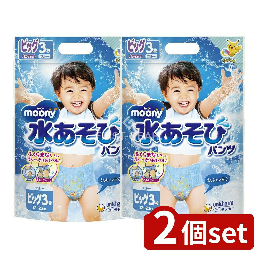 【2個セット】 ユニ・チャーム ムーニー水あそびパンツブルービッグ [単品内容量/3枚] | ユニ・チャー..