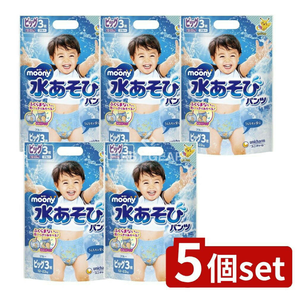【5個セット】 ユニ・チャーム ムーニー水あそびパンツブルービッグ [単品内容量/3枚] | ユニ・チャー..