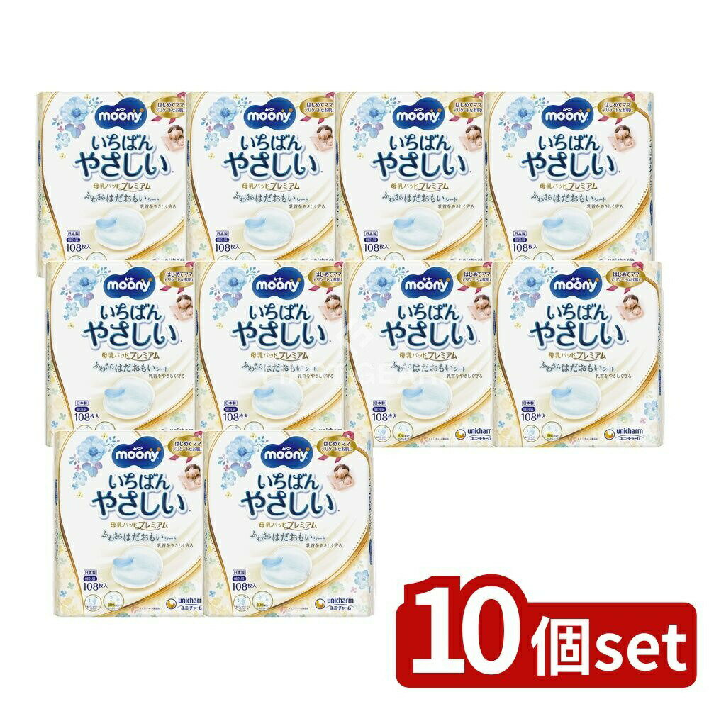 【10個セット】 ユニ・チャーム ムーニー母乳パッドプレミアム [単品内容量/108枚] | ユニ・チャーム ..