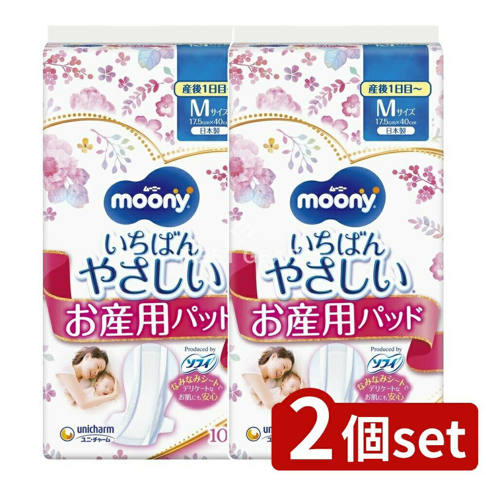 【2個セット】 ユニ・チャーム ム-ニ-お産用ケアパッドM [単品内容量/10枚] | ムーニー お産用パッド ユニチャーム お産パッド デリケート肌 日本製 高吸収 なみなみシート サイドギャザー ソフトタッチ 使いやすいパッド 立体ギャザー