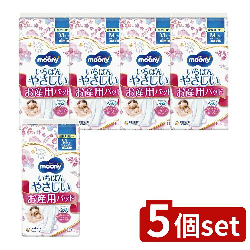 【5個セット】 ユニ・チャーム ム-ニ-お産用ケアパッドM [単品内容量/10枚] | ムーニー お産用パッド ユニチャーム お産パッド デリケート肌 日本製 高吸収 なみなみシート サイドギャザー ソフトタッチ 使いやすいパッド 立体ギャザー