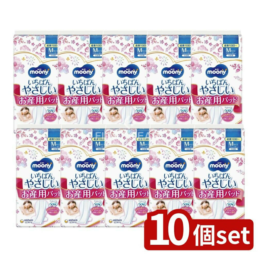 【10個セット】 ユニ・チャーム ム-ニ-お産用ケアパッドM [単品内容量/10枚] | ムーニー お産用パッド ユニチャーム お産パッド デリケート肌 日本製 高吸収 なみなみシート サイドギャザー ソフトタッチ 使いやすいパッド 立体ギャザー