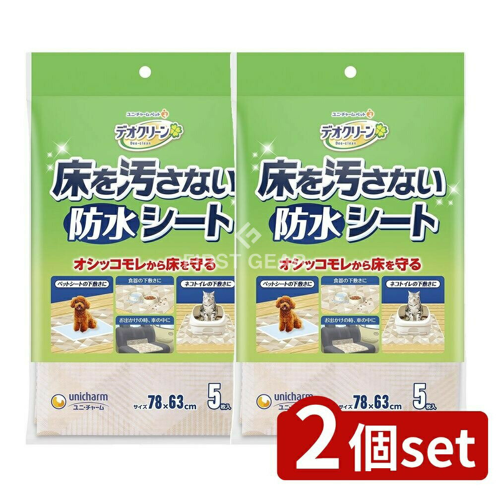 ＼レビュー特典有／【2個セット】 ユニ・チャーム ユニ・チャーム 床を汚さないシート [単品内容量/5枚..