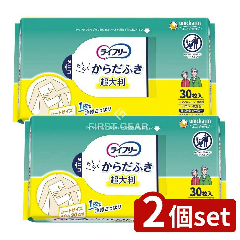 ＼レビュー特典有／【2個セット】 ユニ・チャーム ライフリー さらさら体ふき [単品内容量/30枚] | ラ..
