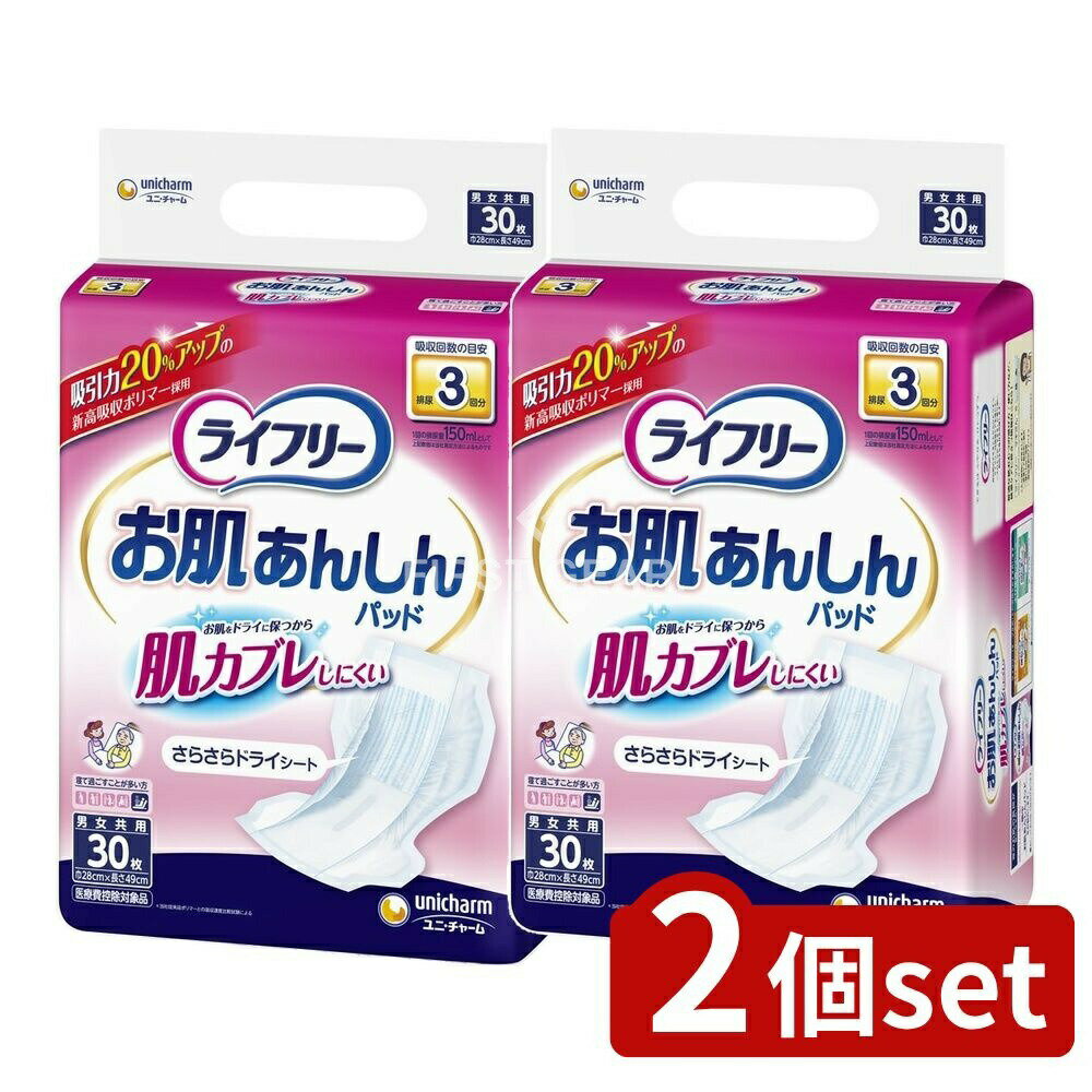 【2個セット】 ユニ・チャーム ライフリーお肌あんしん尿とりP3回 [単品内容量/30枚] | ライフリー 尿とりパッド 介護用品 看護用品 おむつ おしっこパッド 尿取りシート 高機能パッド 大人用おむつ 失禁パッド 尿吸収パッド さらさらシート