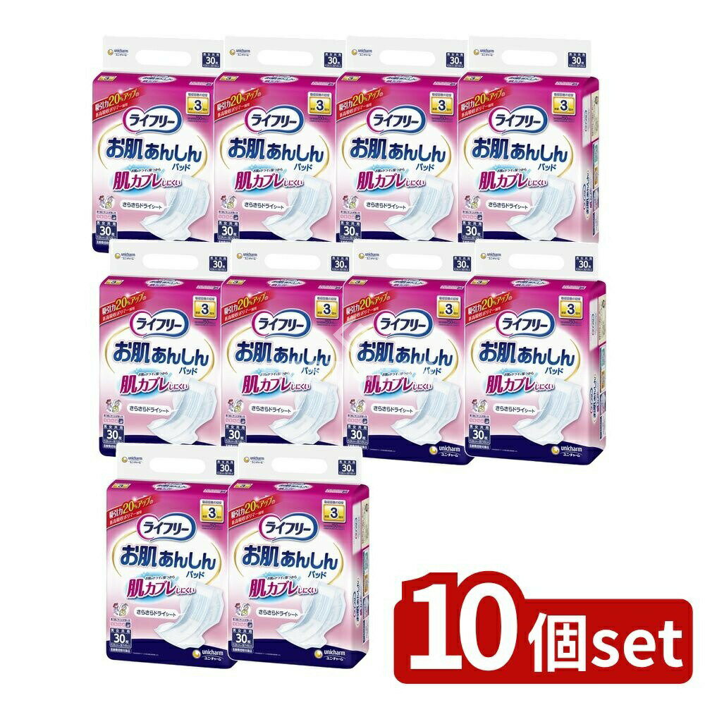【10個セット】 ユニ・チャーム ライフリーお肌あんしん尿とりP3回 [単品内容量/30枚] | ライフリー 尿とりパッド 介護用品 看護用品 おむつ おしっこパッド 尿取りシート 高機能パッド 大人用おむつ 失禁パッド 尿吸収パッド さらさらシート
