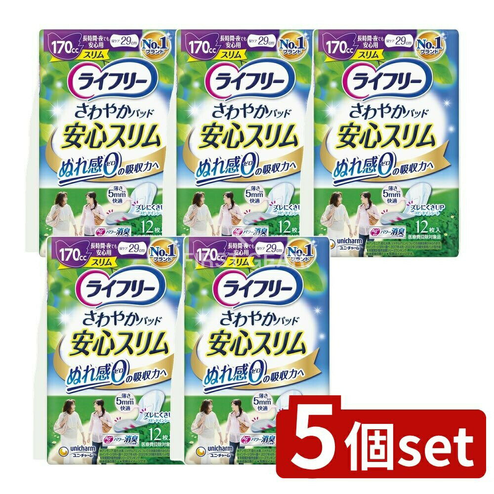 【5個セット】 ユニ・チャーム ライフリーさわやかPスリム長時間夜 [単品内容量/12枚] | ライフリー さわやかパッドスリム 女性用 夜用 パッド スリムタイプ 生理用品 失禁パッド 女性用パッド 日本製 介護用品 医療用パッド ユニ・チャーム