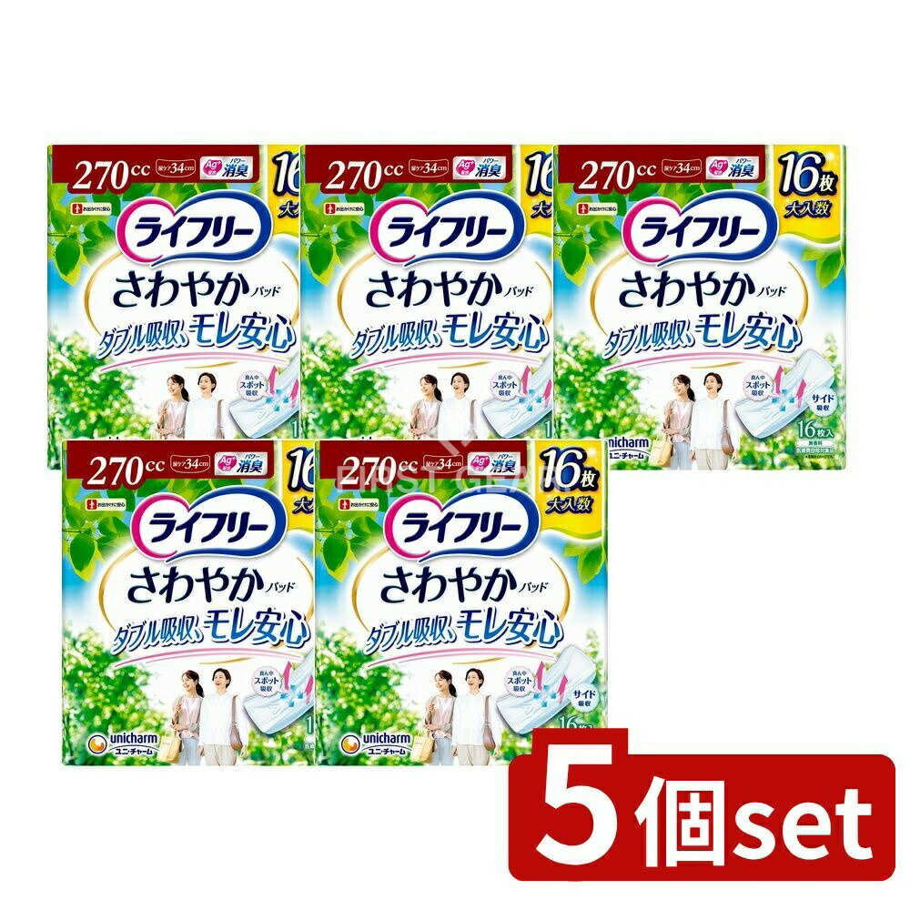 【5個セット】 ユニ・チャーム ライフリーさわやかパッド特に多い時も長時間安心用 [単品内容量/16枚] | ユニ・チャーム ライフリー さわやかパッド 尿漏れパッド 軽失禁パッド 日本製 パッド型 No.1 ブランド 男性用パッド 女性用パッド
