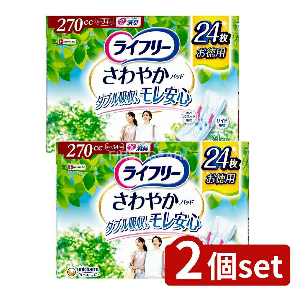 ＼レビュー特典有／【2個セット】 ユニ・チャーム ライフリーさわやかパッド特に多い時も長時間安心用 ..