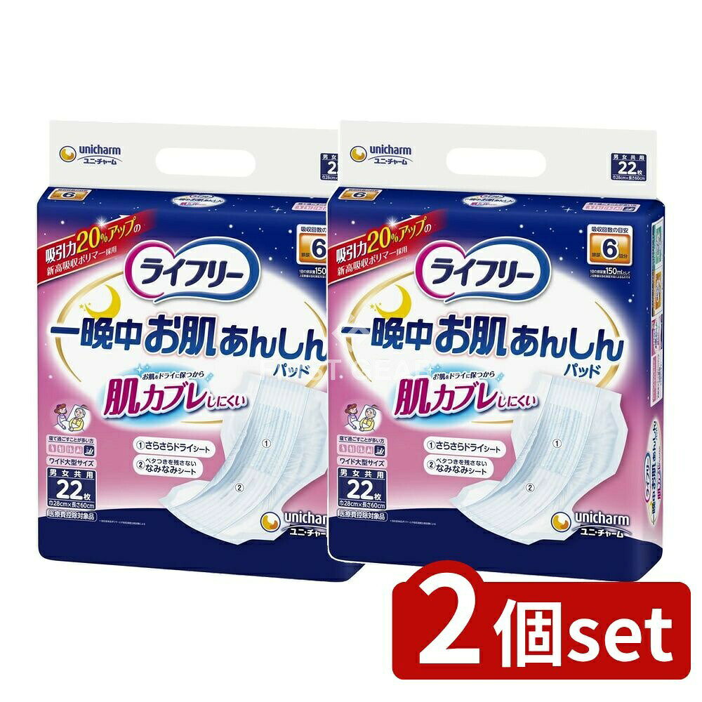 ＼レビュー特典有／【2個セット】 ユニ・チャーム ライフリー一晩肌あんしん尿とり6回 [単品内容量/22枚] | ユニチャーム 尿とりパッド ライフリー 夜用 尿吸収 おむつ 介護用品 高吸収 パッド 男女兼用 ベタつき防止 通気性 防水 通気性バックシート 特許技術