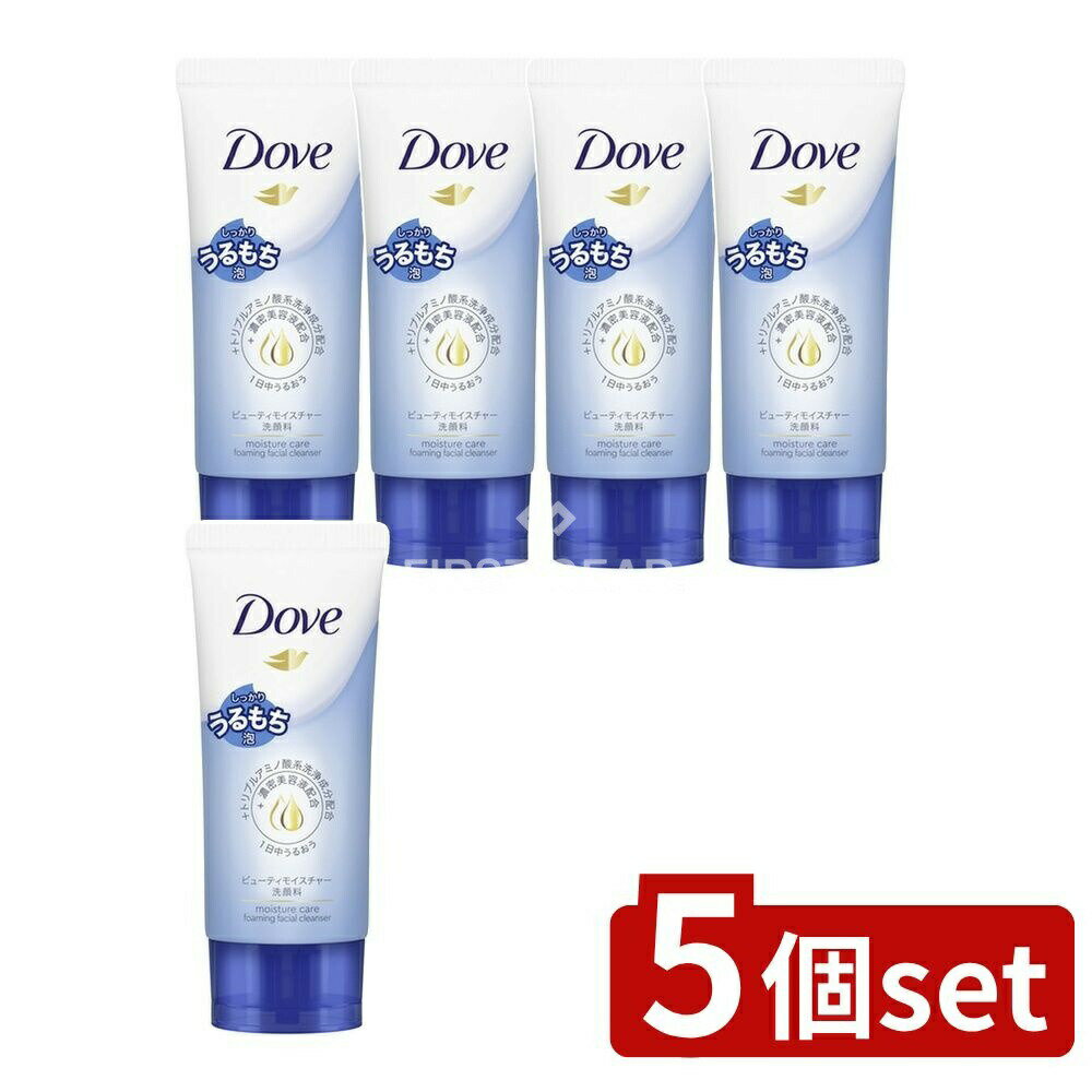 ＼レビュー特典有／【5個セット】 ユニリーバ・ ダヴ ビューティモイスチャー洗顔料 [単品内容量/30g] ..