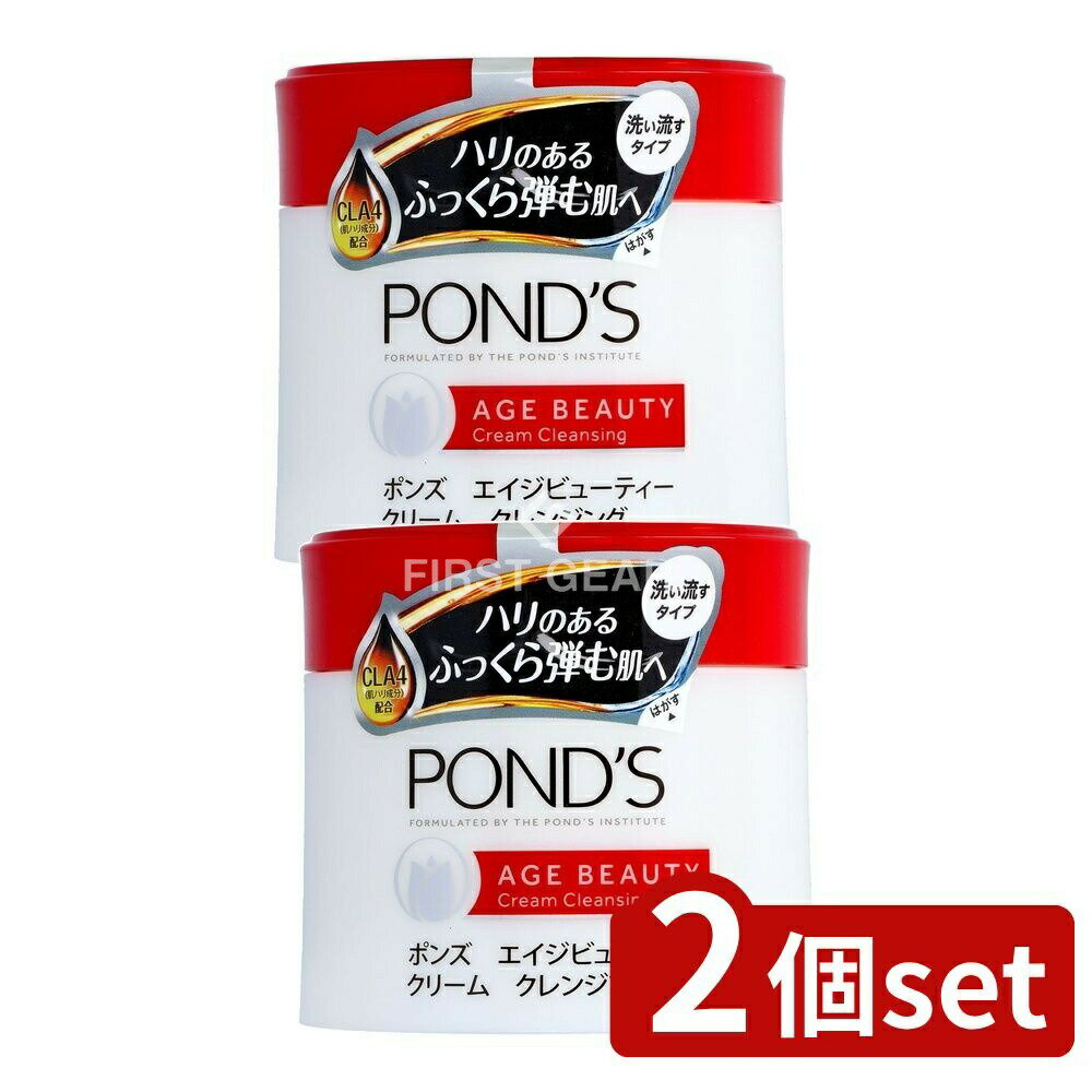 ＼レビュー特典有／【2個セット】 ユニリーバ・ ポンズエイジBクリームクレンジング [単品内容量/270g] | ポンズ クレンジング ポンズ メイク落とし クレンジングクリーム 美容エッセンス クリームタイプ フローラルの香り 無着色 スキンケア クレンジングオイル