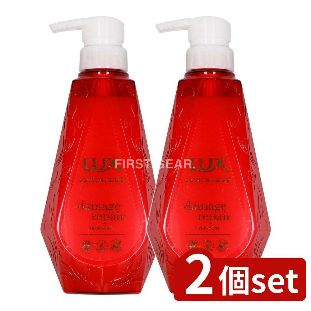＼レビュー特典有／【2個セット】 ユニリーバ・ ラックス ルミニーク ダメージリペア トリートメント ポンプ [単品内容量/450g] | ラックス トリートメント ダメージリペア ヘアケア コンディショナー ルミニーク エッセンシャルオイル スパ発想 ローズ アロマ