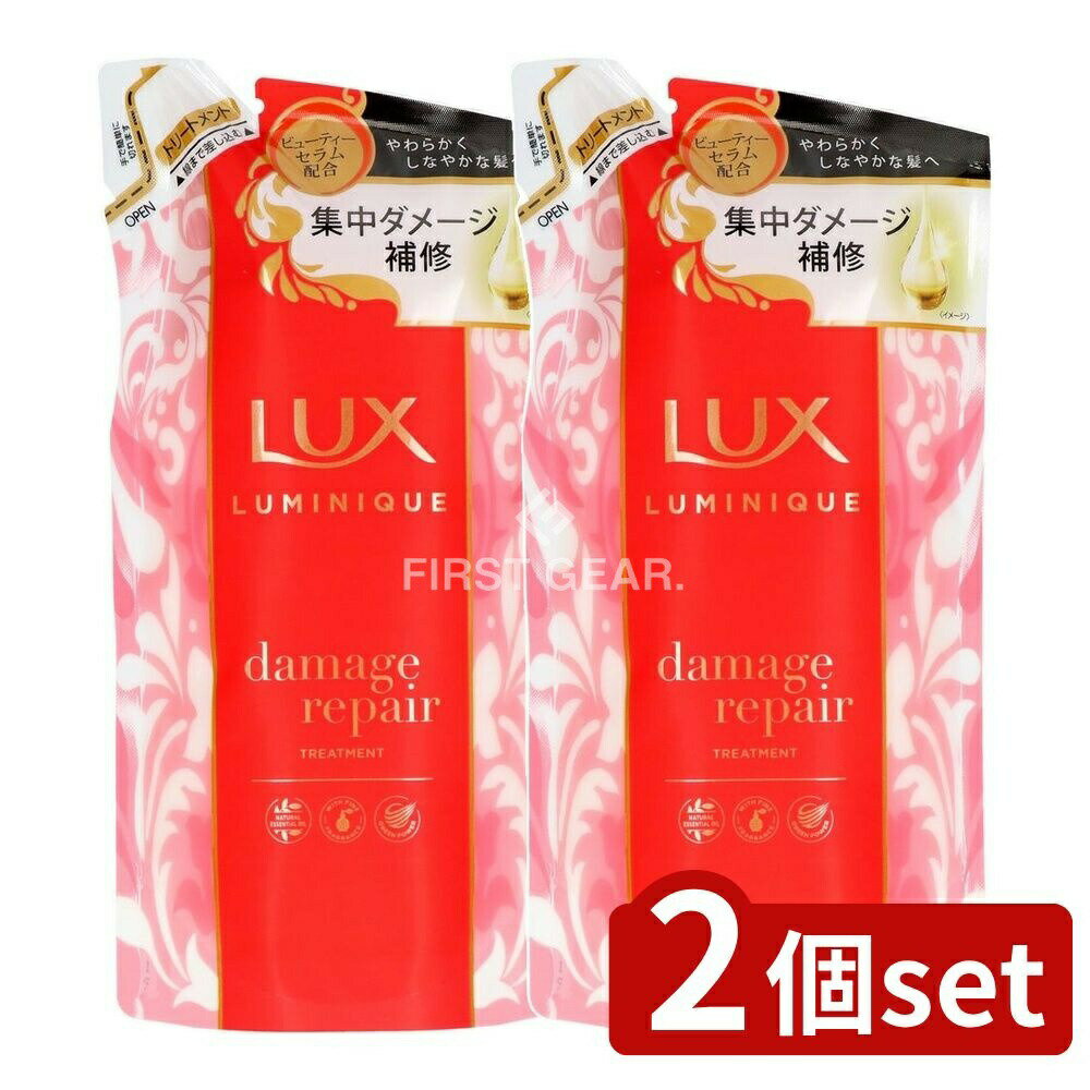 ＼レビュー特典有／【2個セット】 ユニリーバ・ ラックス ルミニーク ダメージリペア トリートメント 詰替え用 [単品内容量/350g] | ラックス ダメージリペア トリートメント Lux ルミニーク ユニリーバ ヘアトリートメント フレンチスパ 天然オイル
