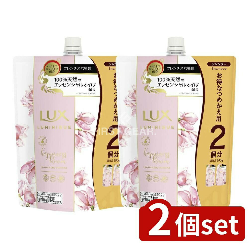 ＼レビュー特典有／【2個セット】 ユニリーバ・ ラックス ルミニーク ハピネスブルーム シャンプー つめかえ用 [単品内容量/700g] | ラックス シャンプー ラックス ルミニーク ノンシリコン シャンプー 天然オイル ブルームシャンプー ハピネスエッセンス