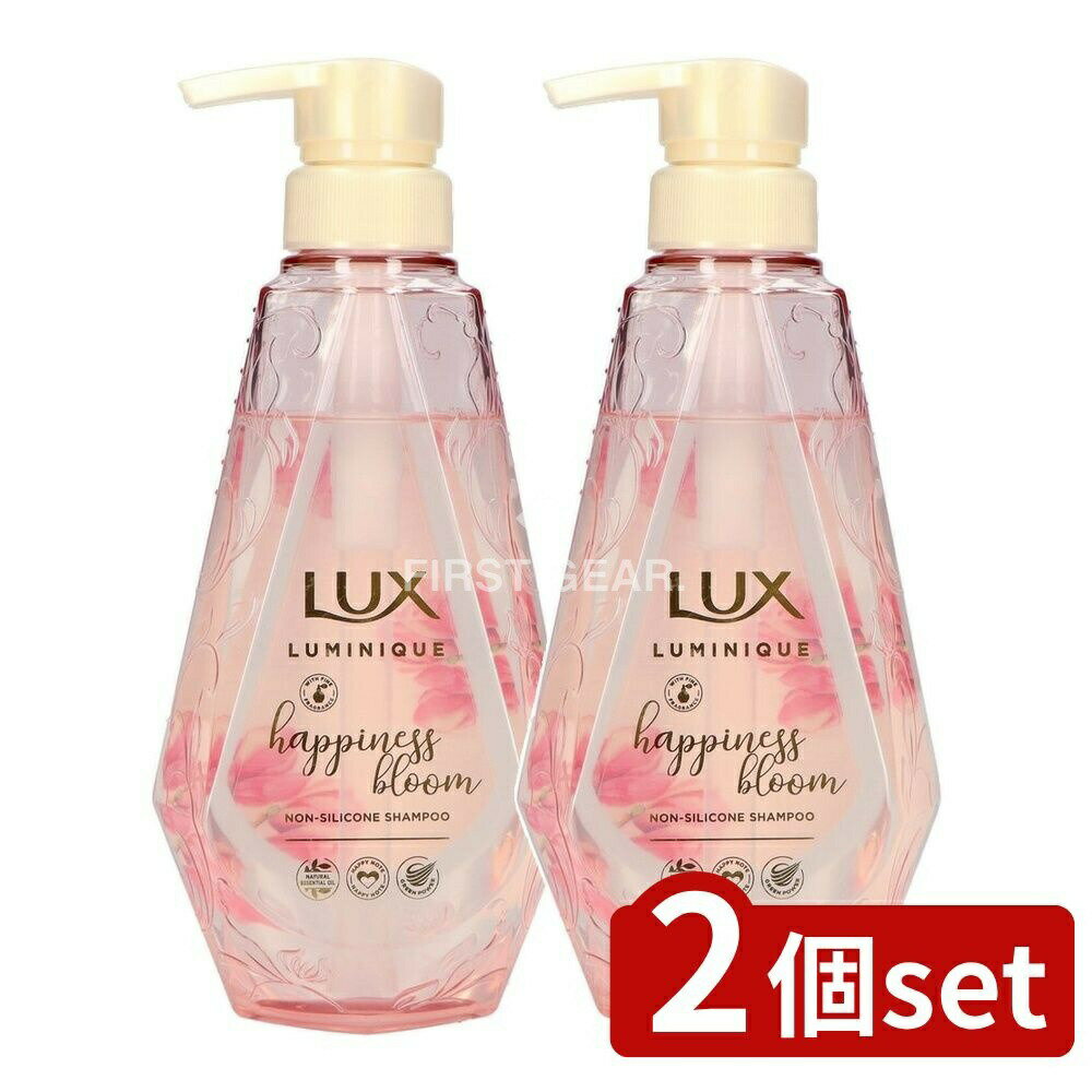 ＼レビュー特典有／【2個セット】 ユニリーバ・ ラックス ルミニーク ハピネスブルーム シャンプー ポンプ [単品内容量/450g] | ラックス シャンプー ルミニーク ハピネスブルーム ユニリーバ シャンプー ポンプ おすすめ スカルプ エッセンシャルオイル 成分