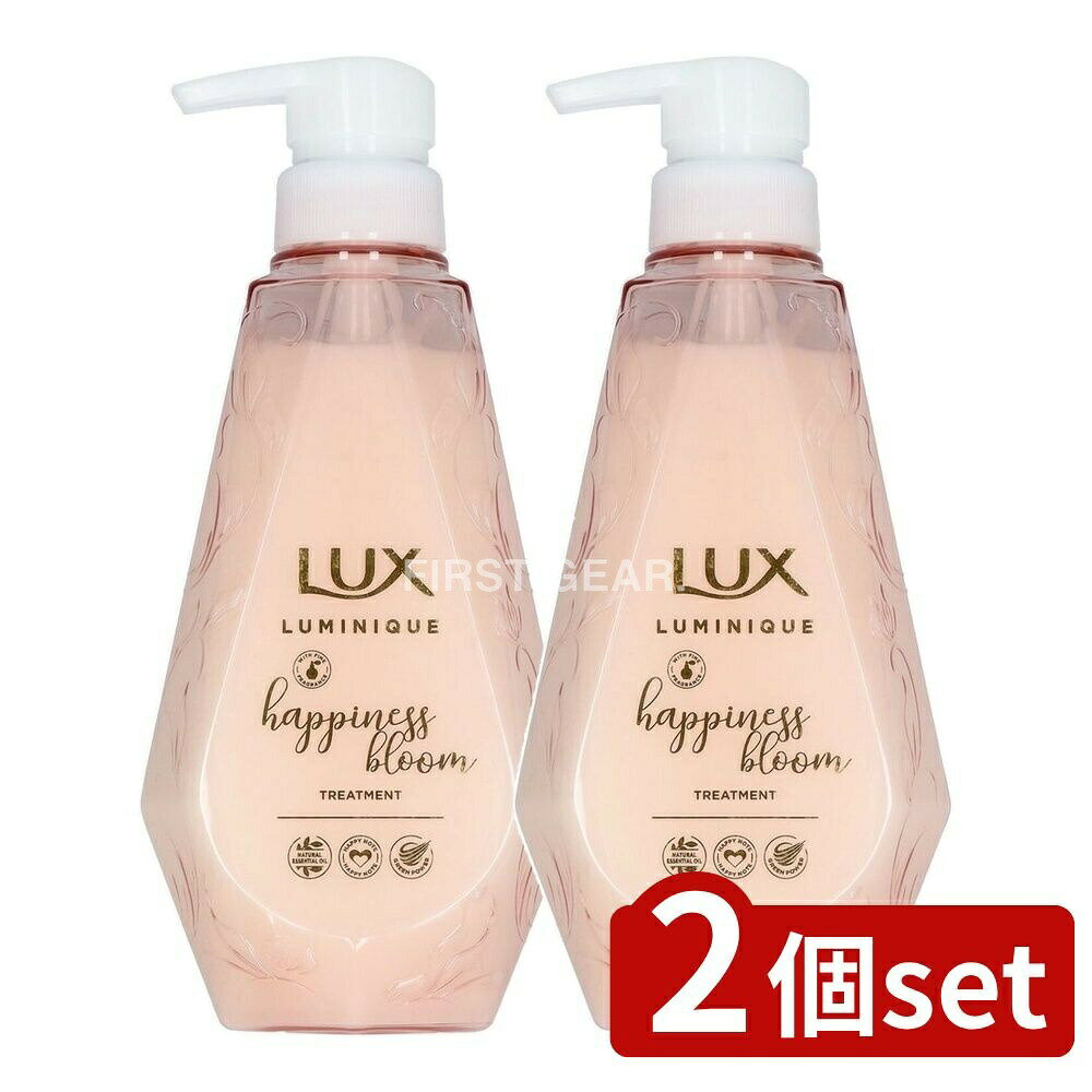 ＼レビュー特典有／【2個セット】 ユニリーバ・ ラックス ルミニーク ハピネスブルーム トリートメント ポンプ [単品内容量/450g] | ラックス トリートメント ユニリーバ 髪 ヘアケア ルミニーク ハピネスブルーム エッセンシャルオイル スパ 日本製 化粧品