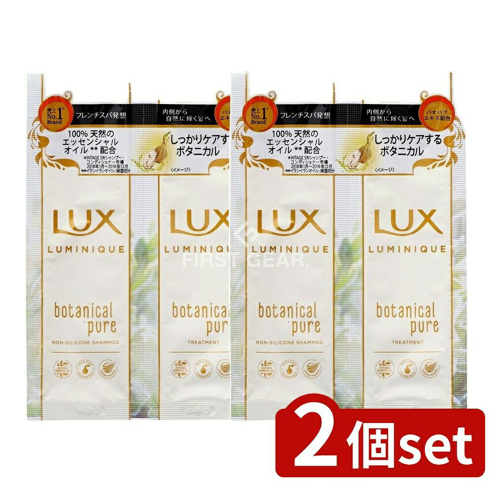 ＼レビュー特典有／【2個セット】 ユニリーバ・ ラックス ルミニーク ボタニカルピュア サシェセット [単品内容量/20g] | ラックス シャンプー ボタニカル ピュア サシェ バオバブ エッセンシャルオイル ヘアケア ユニリーバ トリートメント フレンチスパ