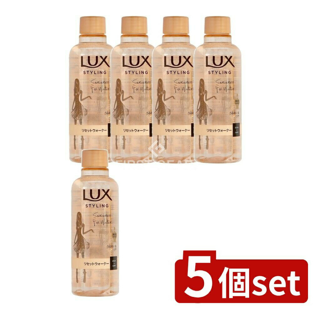 ＼レビュー特典有／【5個セット】 ユニリーバ・ ラックス 美容液スタイリング リセットウォーター つけかえ用 [単品内容量/190ml] | ラックス 美容液 スタイリング リセットウォーター ヘアケア スタイリング剤 寝ぐせ直し つけかえ用 LUX Perfect